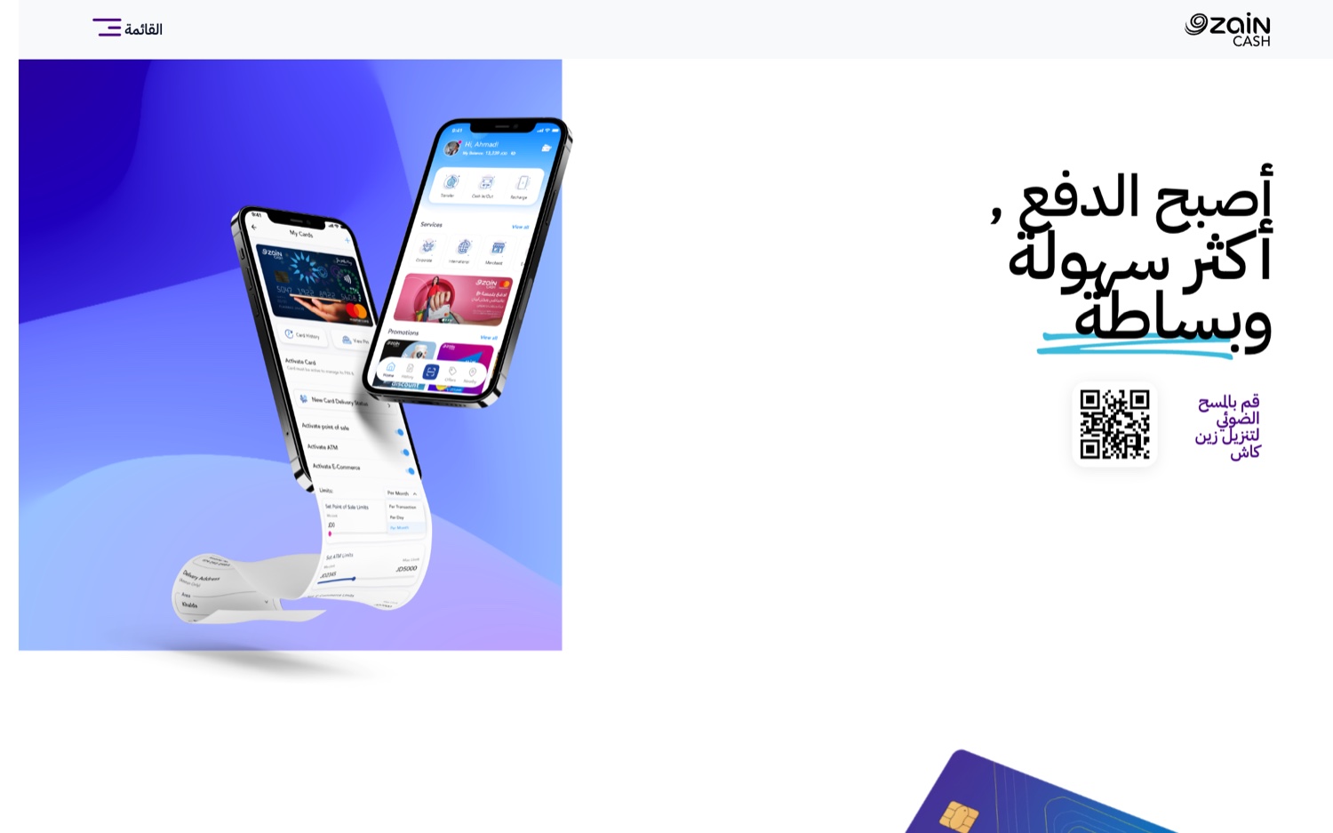 الصفحة الرئيسية لزين كاش بعد إعادة التصميم